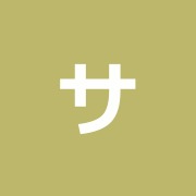 サン整骨はり治療院