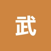武蔵小山鍼灸院