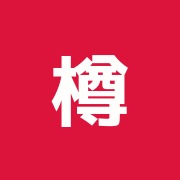 樽本接骨院