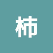 柿木園(かきのきぞの)鍼灸・整体院