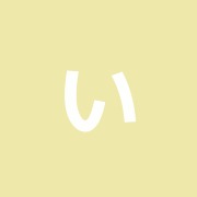 いしかわ治療院