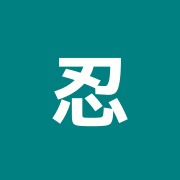 忍田接骨院
