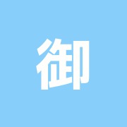 御徒町第一治療院