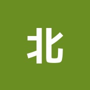 北山治療院