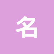 名倉堂接骨院