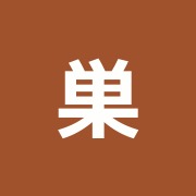 巣鴨桜並木整骨院