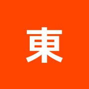 東和鍼灸院