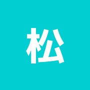 松本鍼灸院