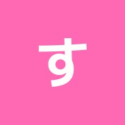 すどう接骨院