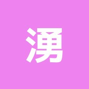 湧健堂鍼灸院