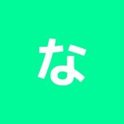 なぎさ接骨治療院