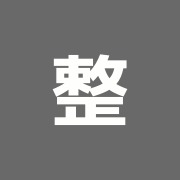 整骨院はらぐち