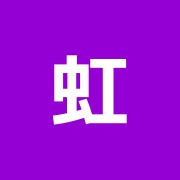 虹ヶ丘接骨院