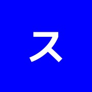 スリーエス(SSS)
