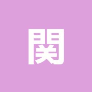 関口鍼灸治療院 HEAL the WORLD 六本木院