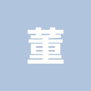 董奉堂