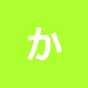 かんとう接骨院