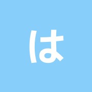 はり・灸・六曜館