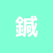 鍼灸院 Lucidus -ルーシダス-