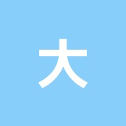 大洋指圧治療院