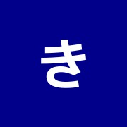 きたの鍼灸院・整骨院