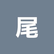 尾山台鍼灸院