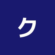 クラレ整骨院