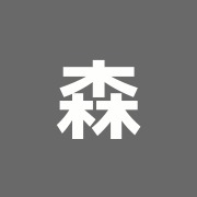 森野鍼灸院