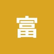 富士の癒鍼灸院