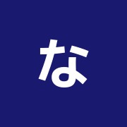 なお鍼灸院
