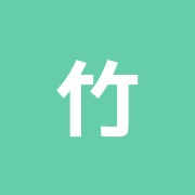 竹の塚西口整骨院