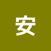 安晃鍼灸治療院