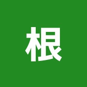 根岸接骨院