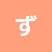 ずいせん鍼灸整骨院
