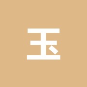玉川指圧治療院