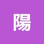 陽光園盲人自立センター治療室