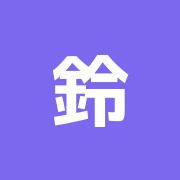 鈴木整骨院