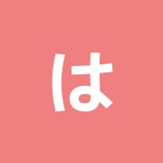 はりあん