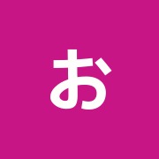おさめ治療院