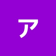 アルファ接骨院
