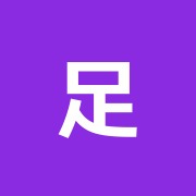 足庵