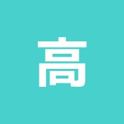 高野治療院
