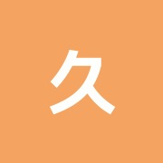 久米川針灸接骨院