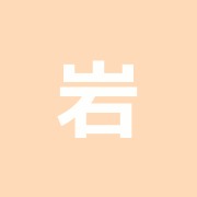 岩永指圧癒院