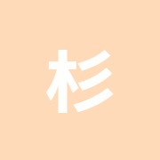 杉田鍼灸マッサージ院