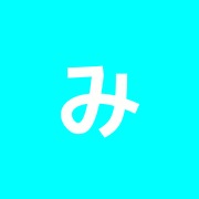 みつば治療院
