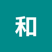 和田整骨院