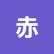 赤ひげ堂