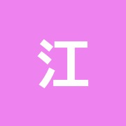 江戸川治療院