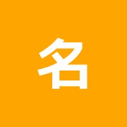 名倉堂若葉接骨院